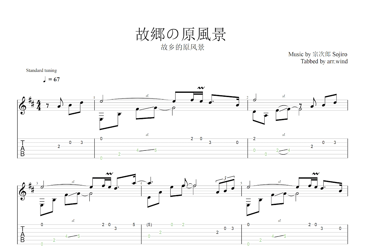 故乡的原风景吉他谱_宗次郎 Sojiro_D调古典