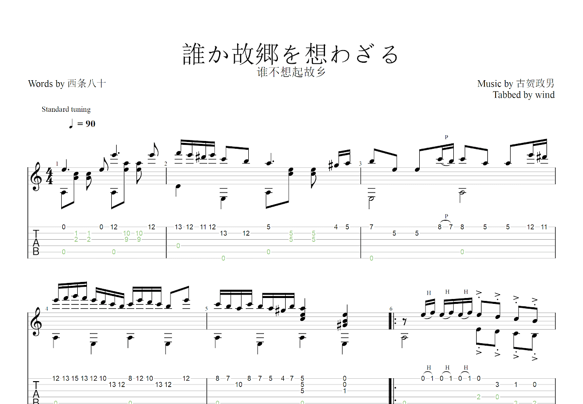 谁不想起故乡吉他谱_古贺政男_C调古典