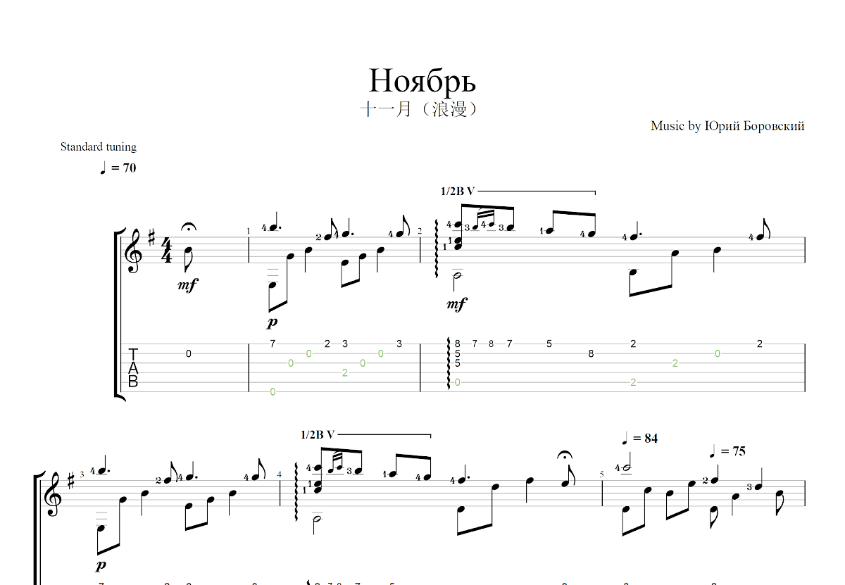 十一月吉他谱_Юрий Боровский_G调古典