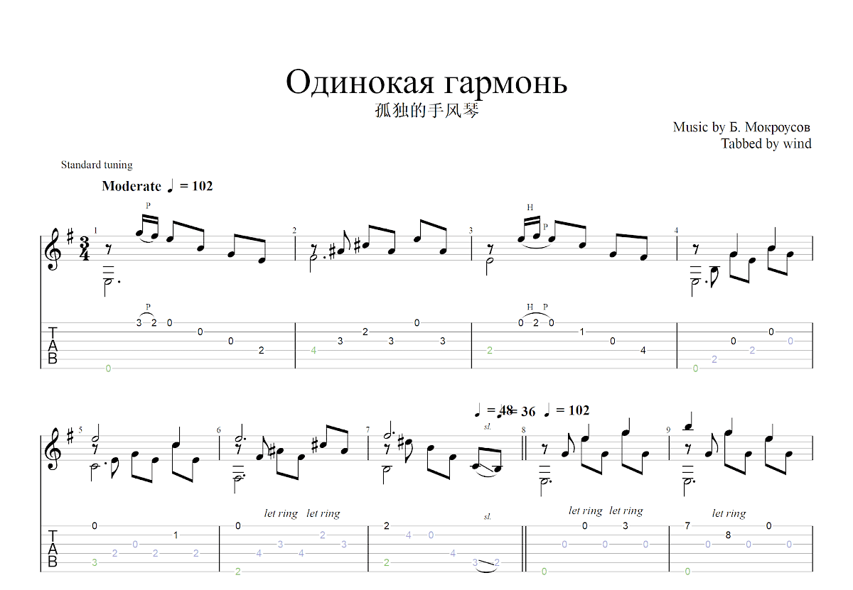 孤独的手风琴吉他谱_Б. Мокроусов_G调古典