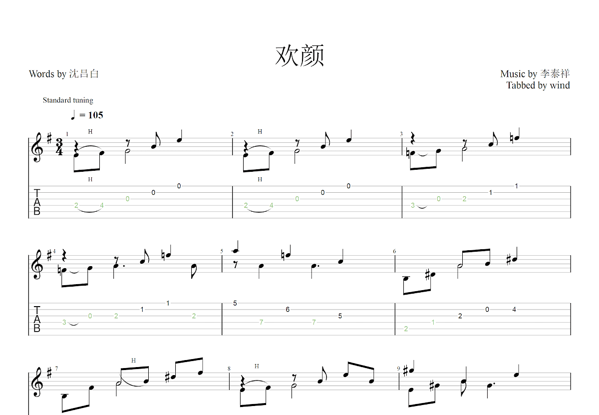 欢颜吉他谱预览图