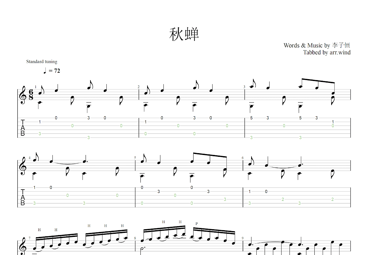 秋蝉吉他谱预览图