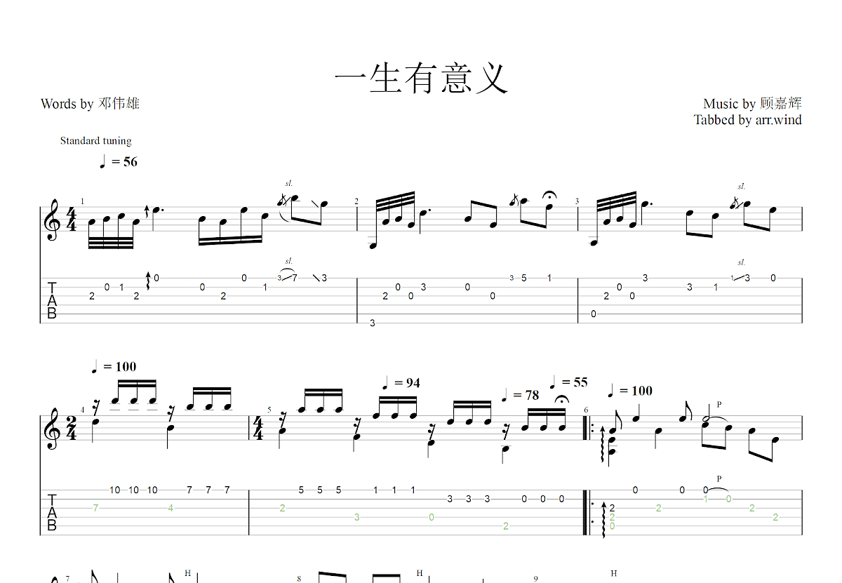 一生有意义吉他谱预览图