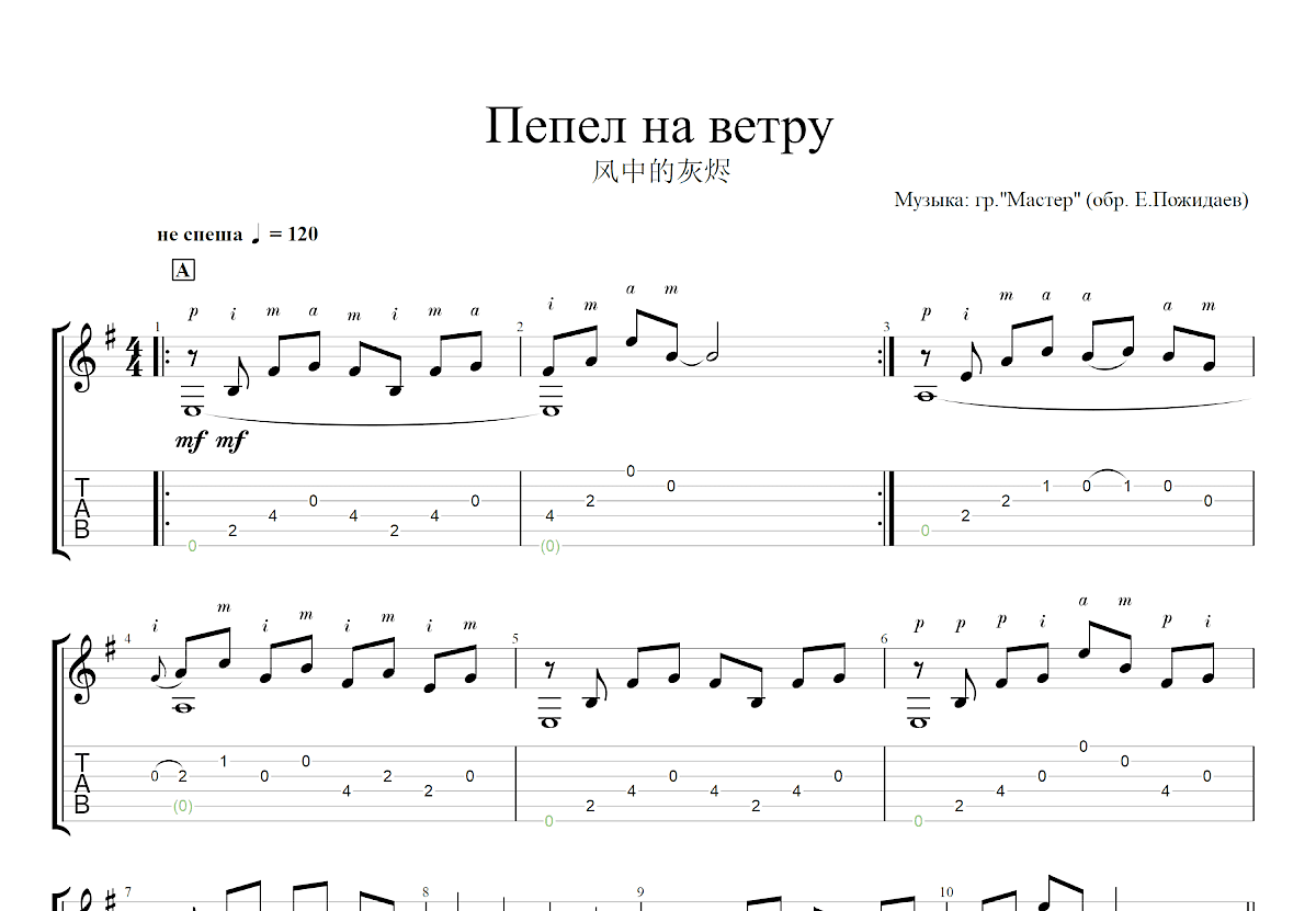 Пепел на ветру吉他谱预览图