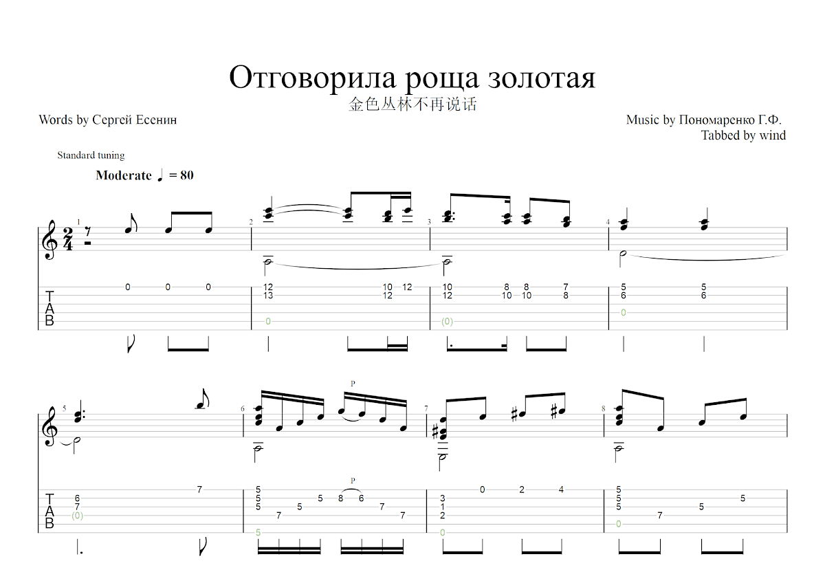 Отговорила роща золотая吉他谱_Пономаренко Г.Ф._C调古典