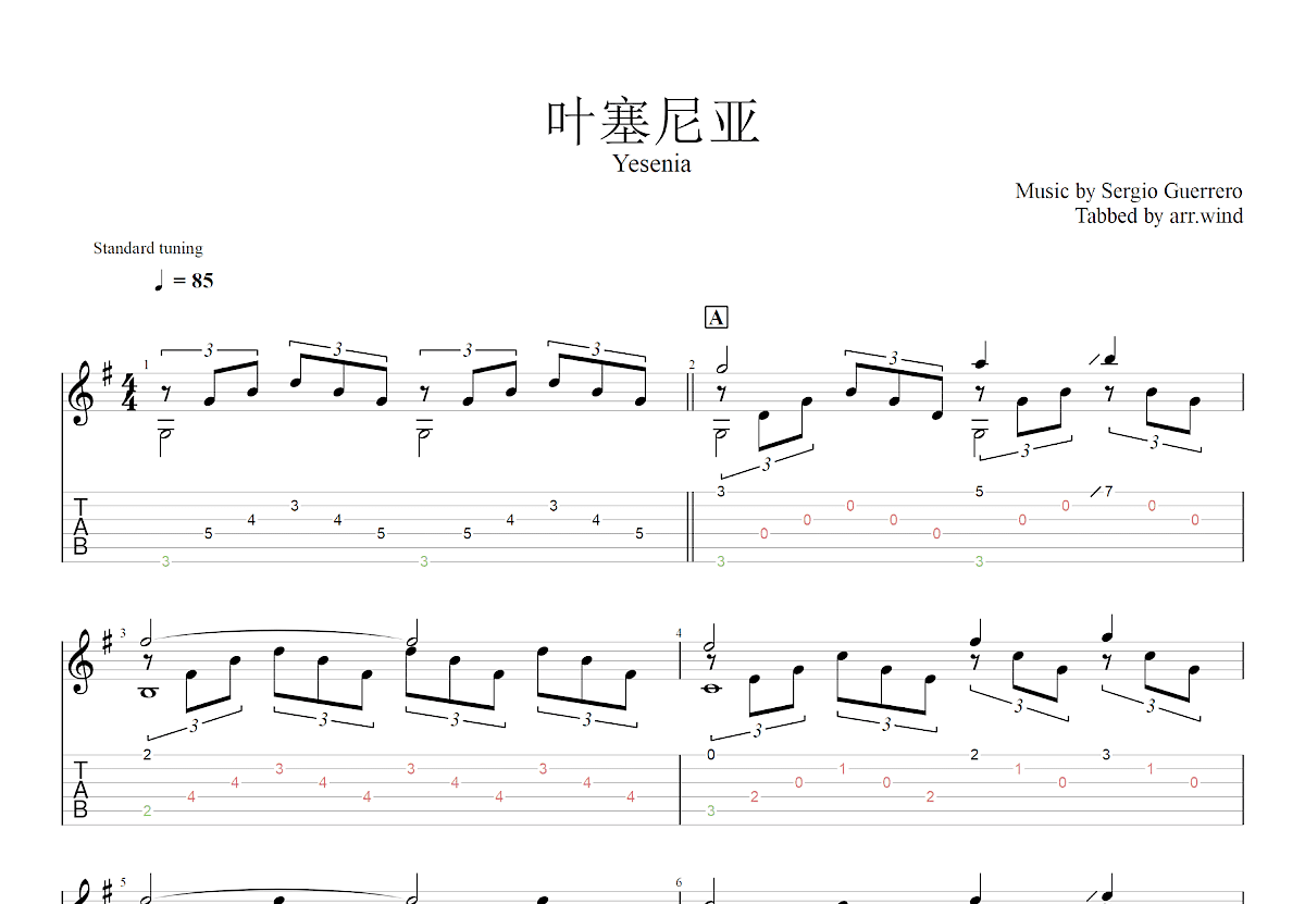 叶塞尼亚吉他谱_Sergio Guerrero_G调古典