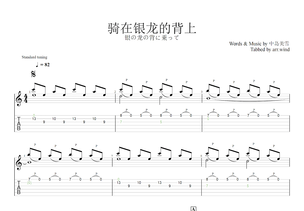 骑在银龙的背上吉他谱_中岛美雪_C调古典
