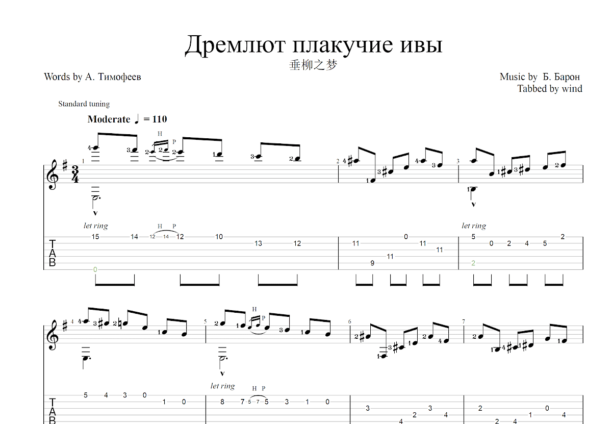 Дремлют плакучие ивы吉他谱_Б.Б.Барон_G调古典