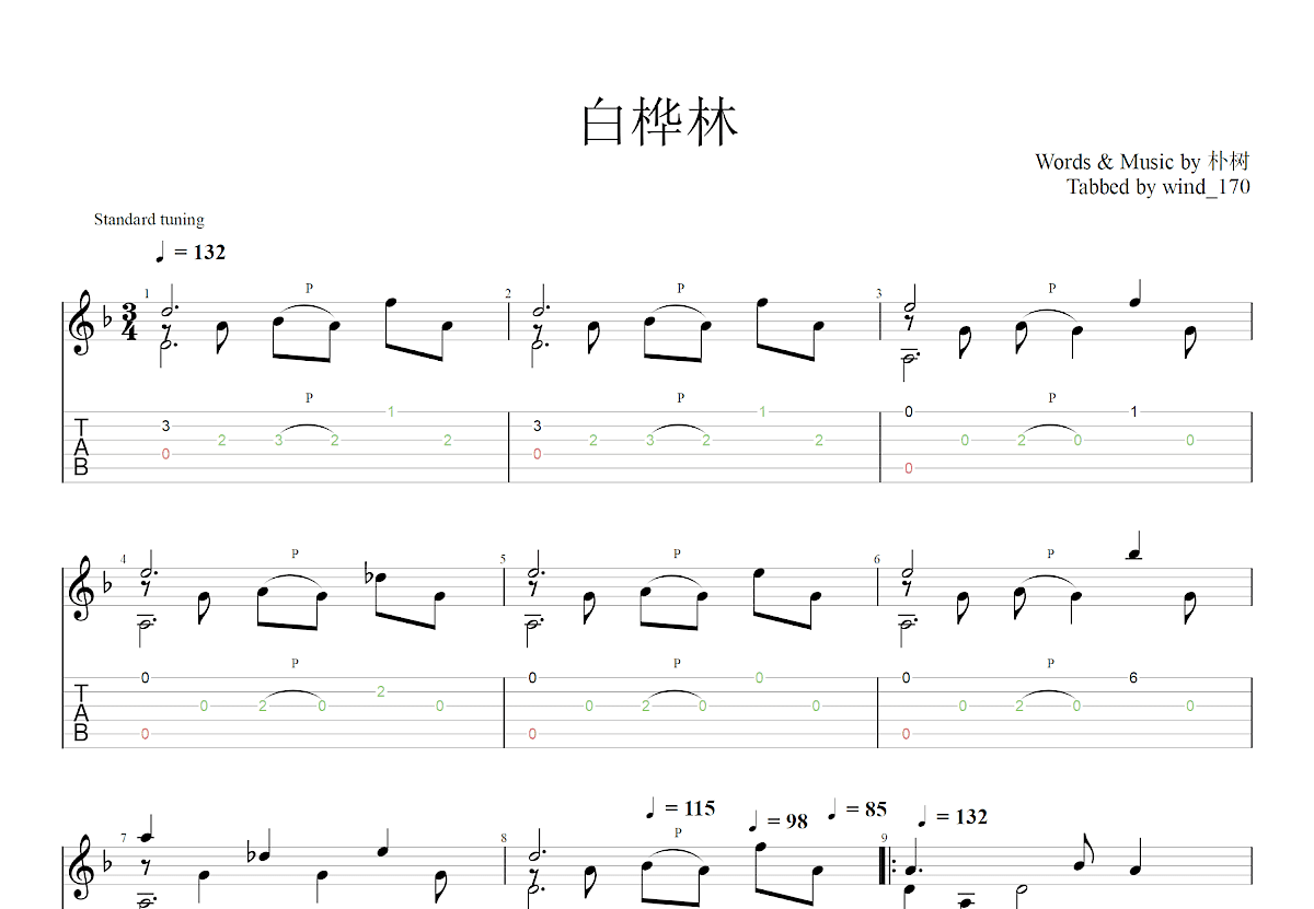 白桦林吉他谱预览图