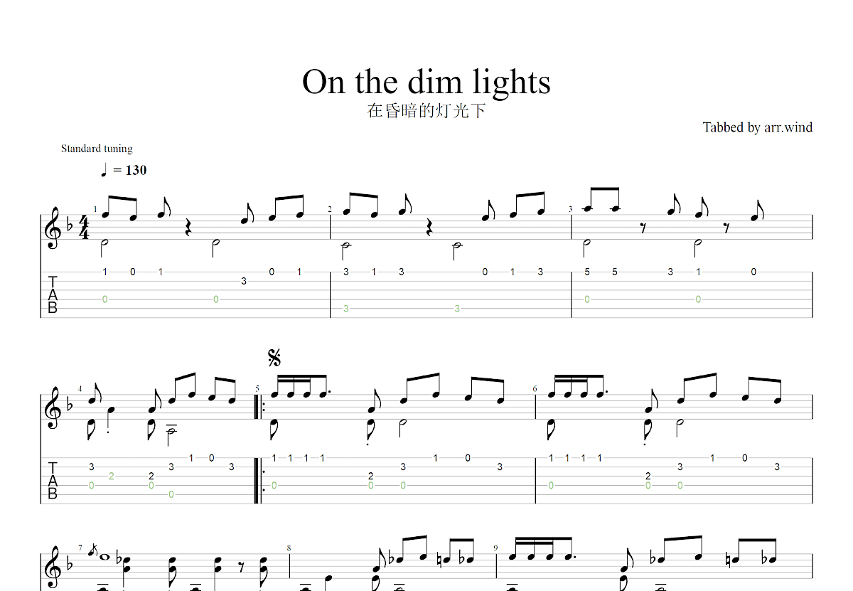 在昏暗的灯光下吉他谱预览图