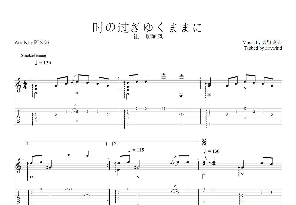 让一切随风吉他谱预览图