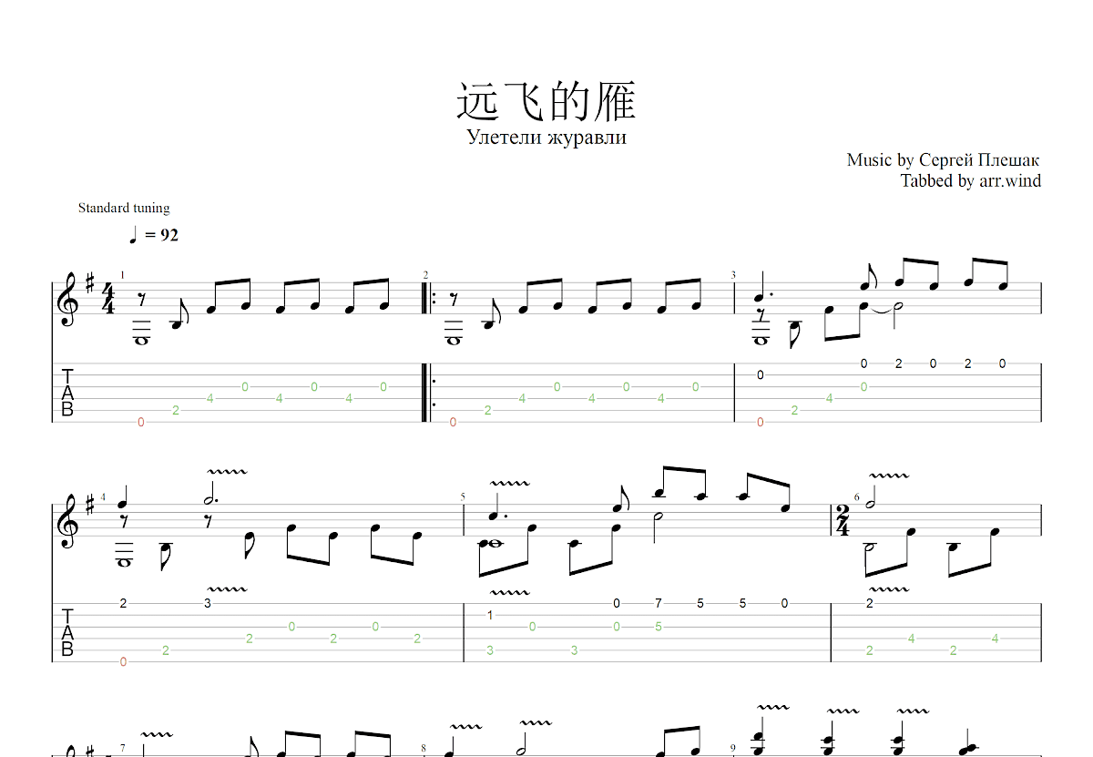 远飞的雁吉他谱_Сергей Плешак_G调古典