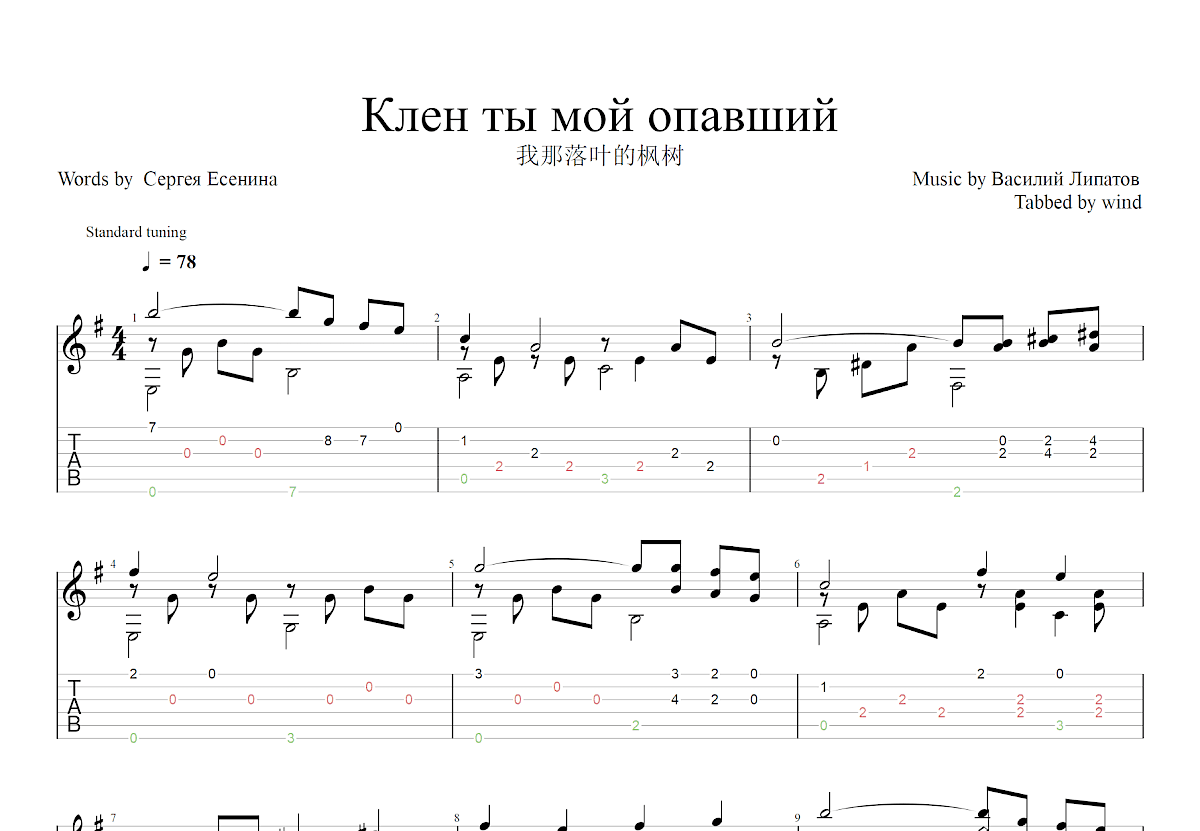 我凋零的枫树吉他谱预览图