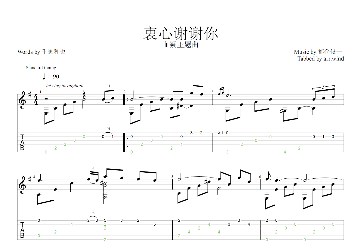 血疑吉他谱_山口百惠_G调古典