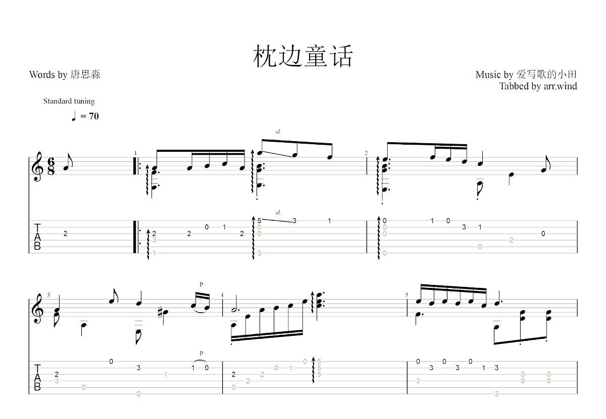 枕边童话吉他谱_爱写歌的小田_C调古典