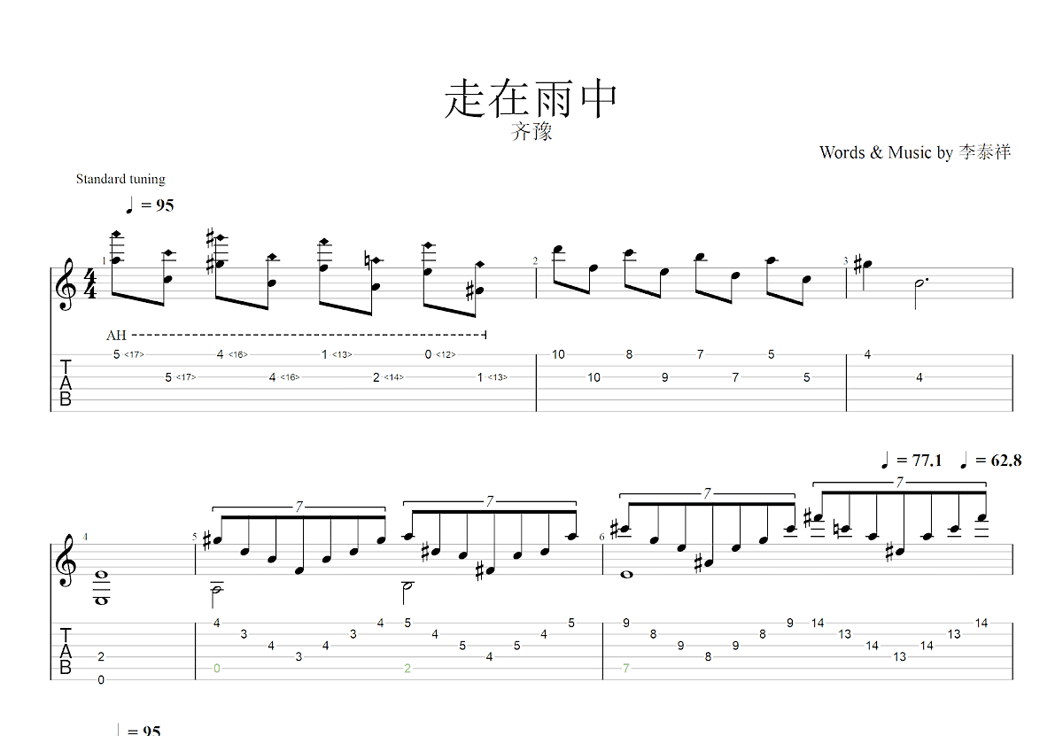 走在雨中吉他谱预览图