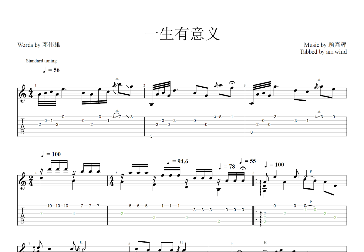 一生有意义吉他谱_顾嘉辉_C调古典