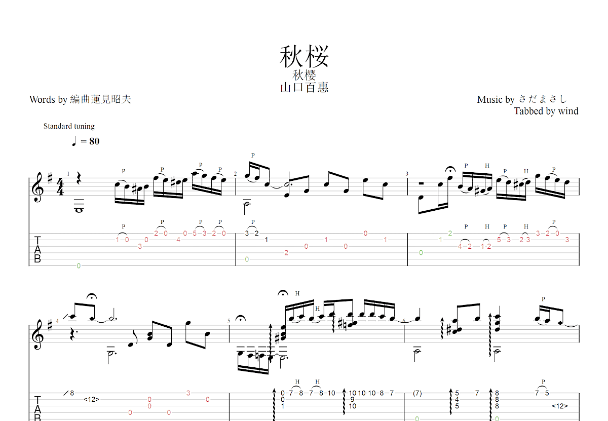 秋桜吉他谱_さだまさし　_G调古典