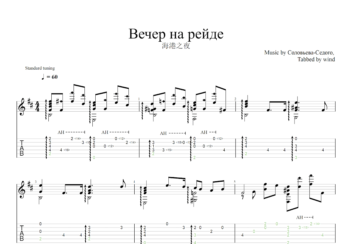 海港之夜吉他谱预览图