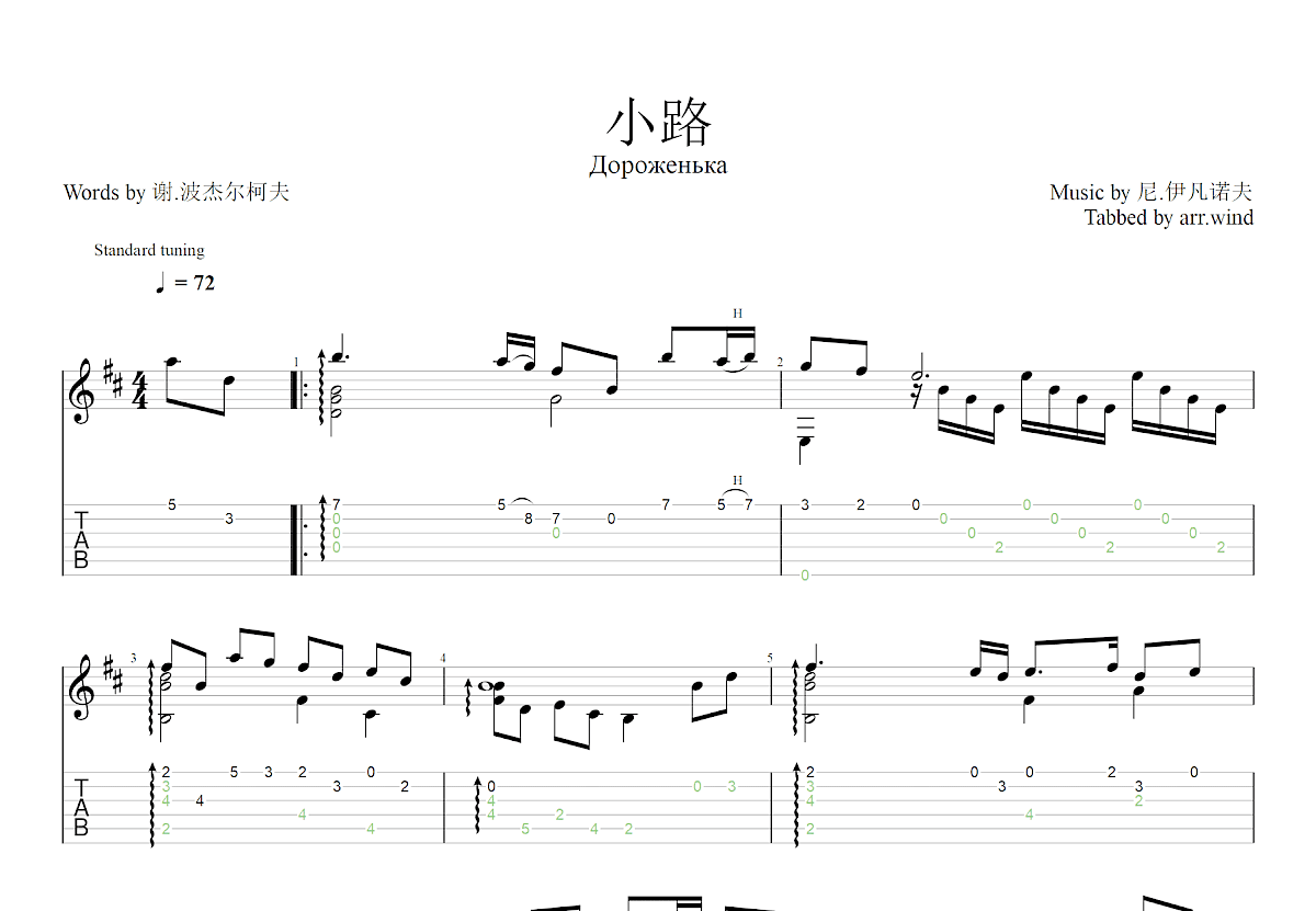 小路吉他谱预览图