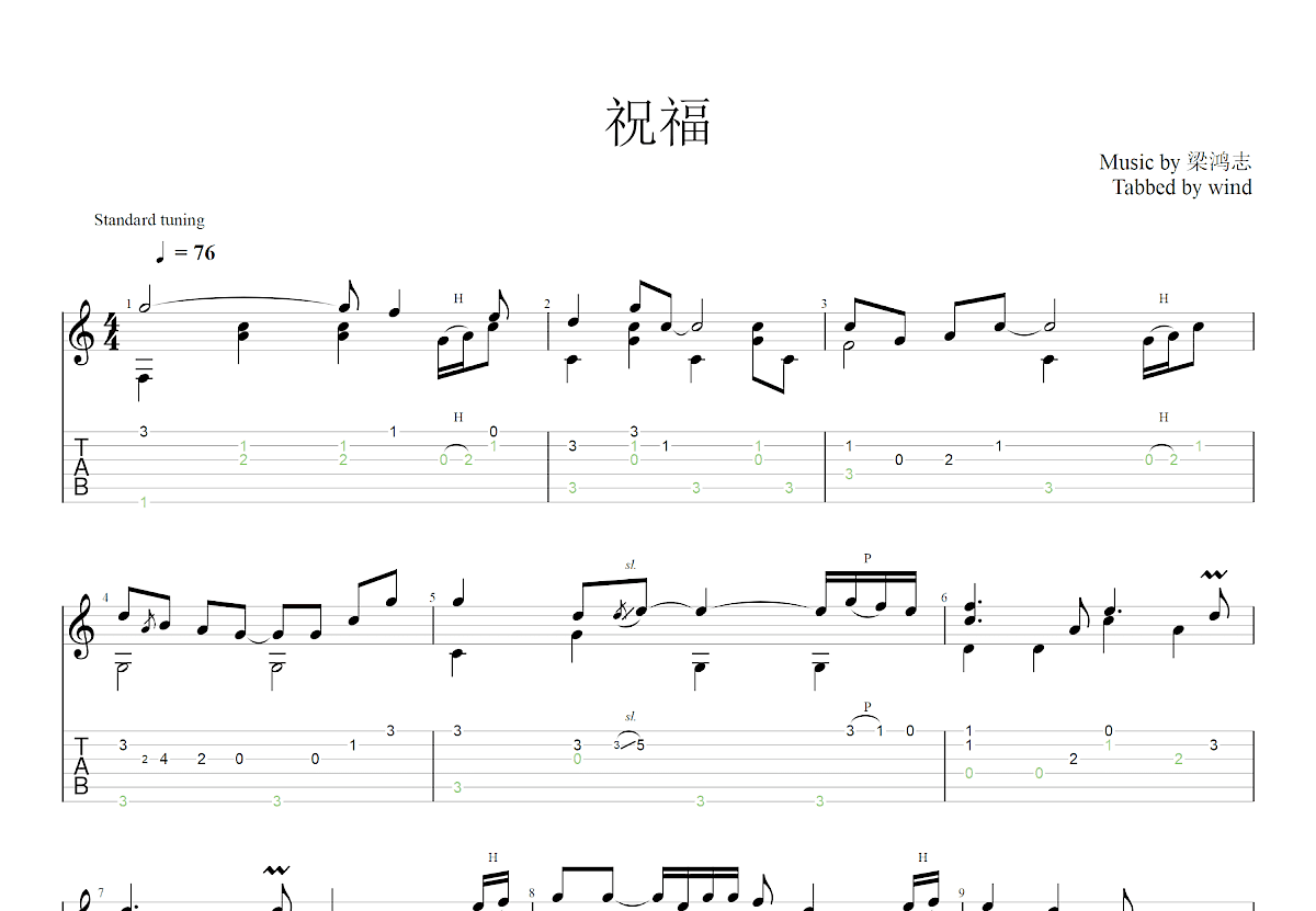 祝福吉他谱_叶倩文_C调古典