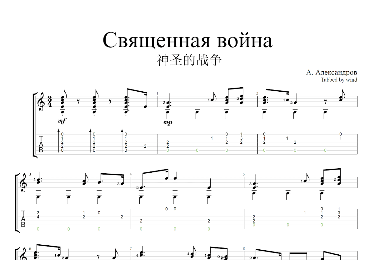 神圣的战争吉他谱预览图