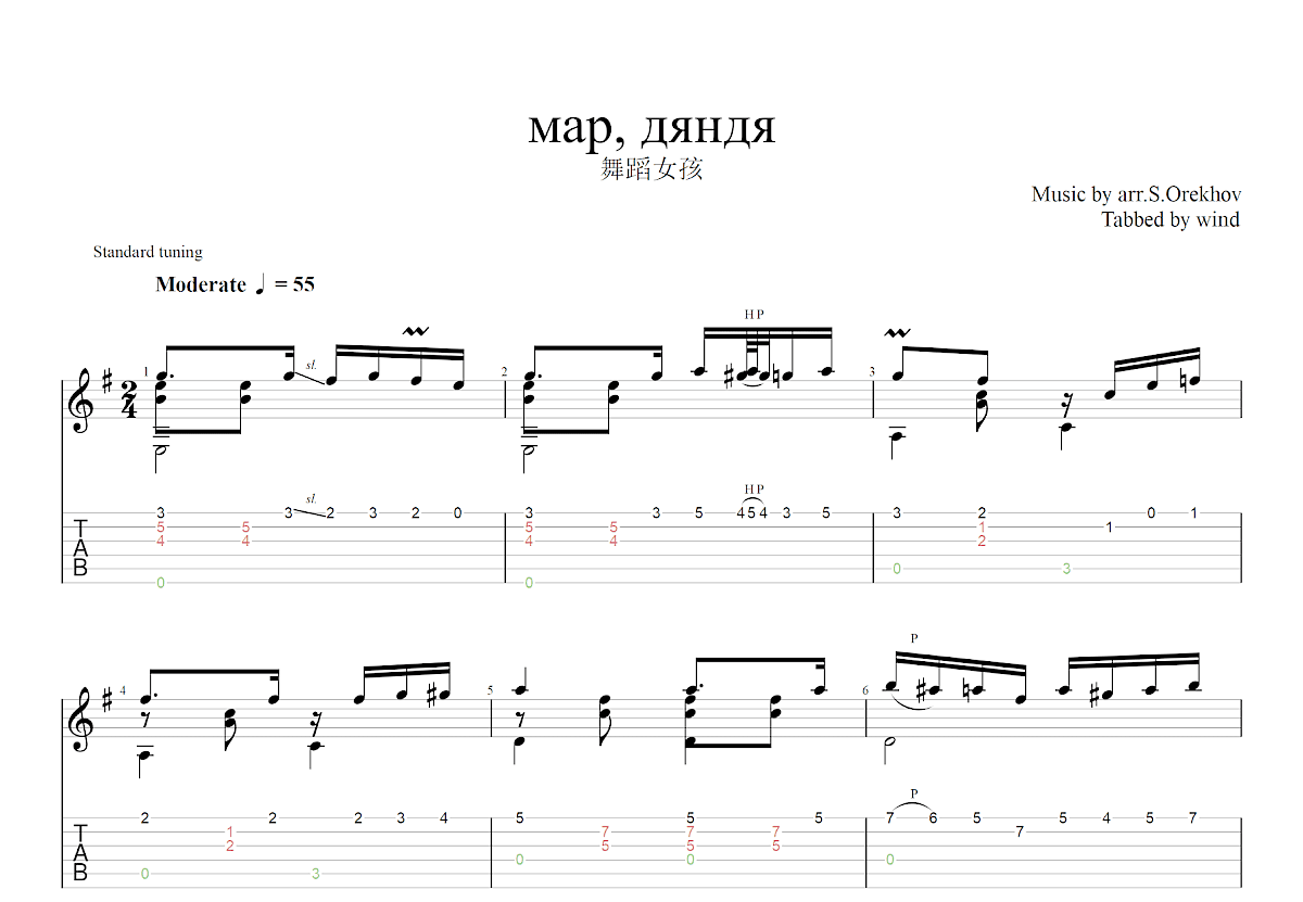 Мардяндя吉他谱_С.Орехов_G调古典
