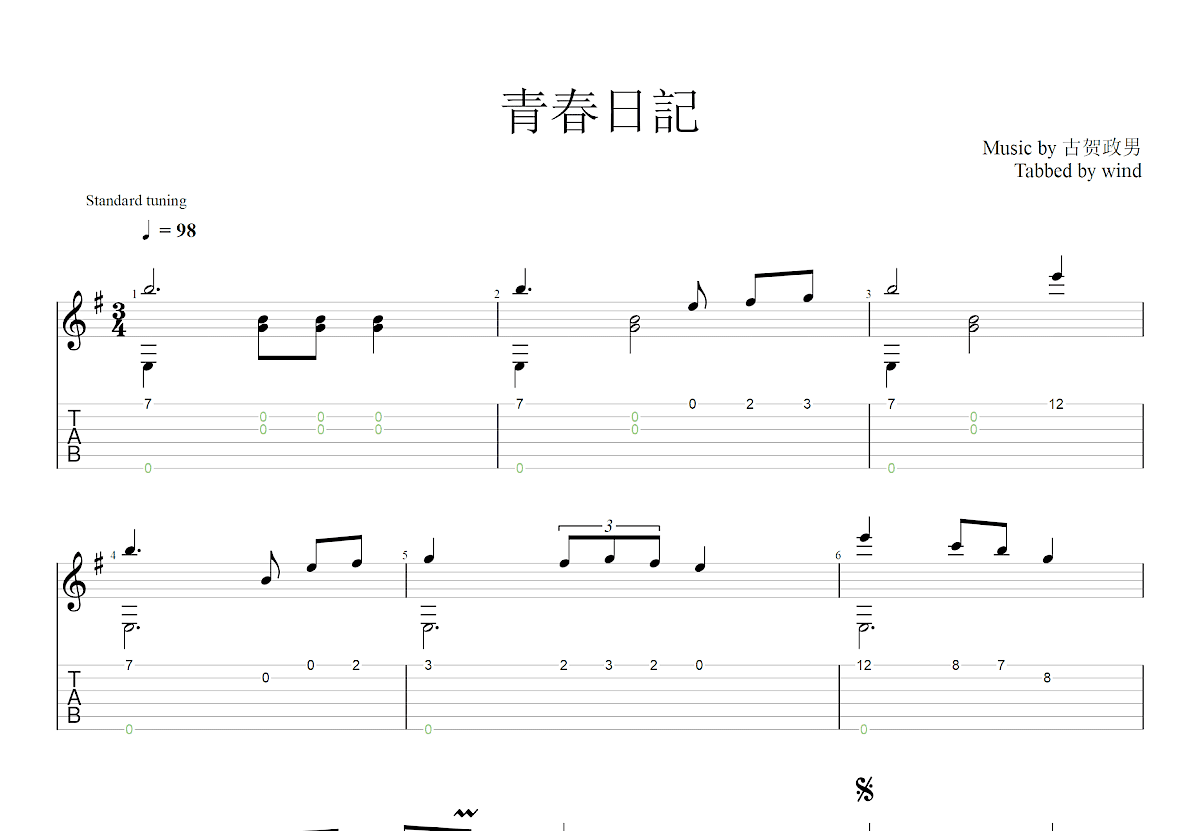 青春日记吉他谱_古贺政男_G调古典