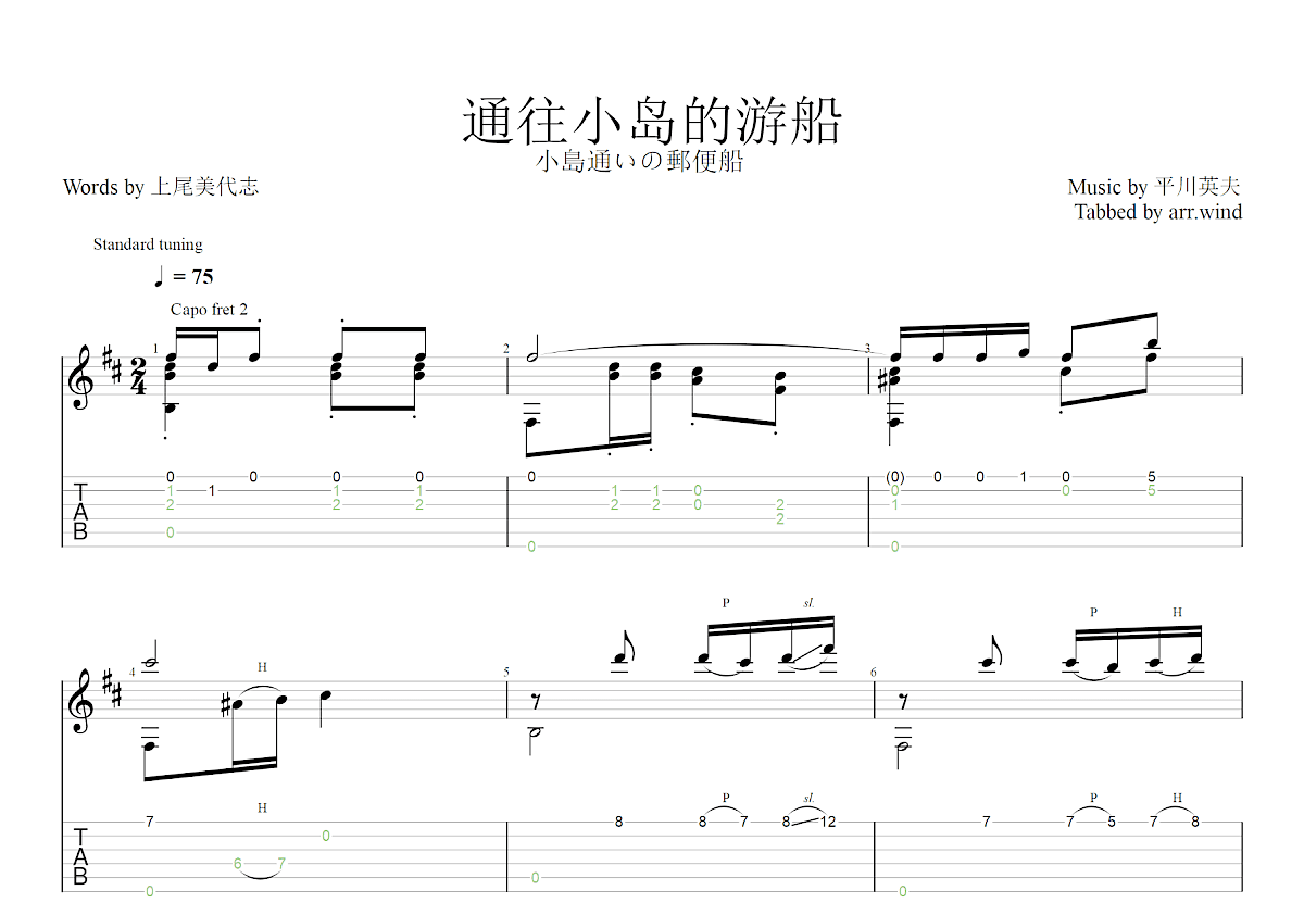 小島通いの郵便船　吉他谱_平川英夫_D调古典