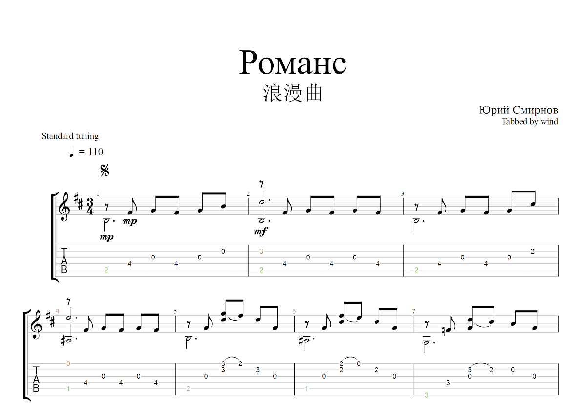 浪漫曲吉他谱_Юрий Смирнов_D调古典