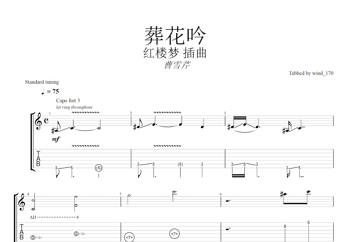 葬花吟吉他谱_王立平_C调古典