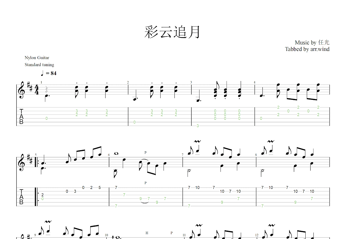 彩云追月吉他谱预览图