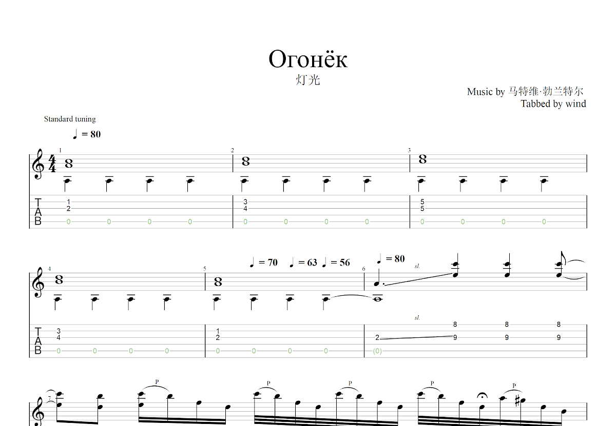 灯光吉他谱预览图