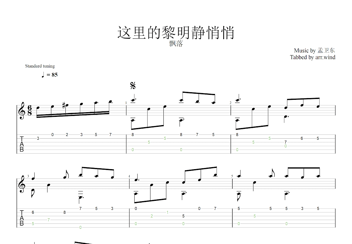 飘落吉他谱预览图