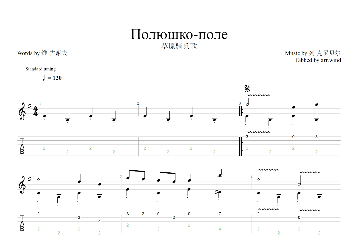 草原骑兵歌吉他谱预览图