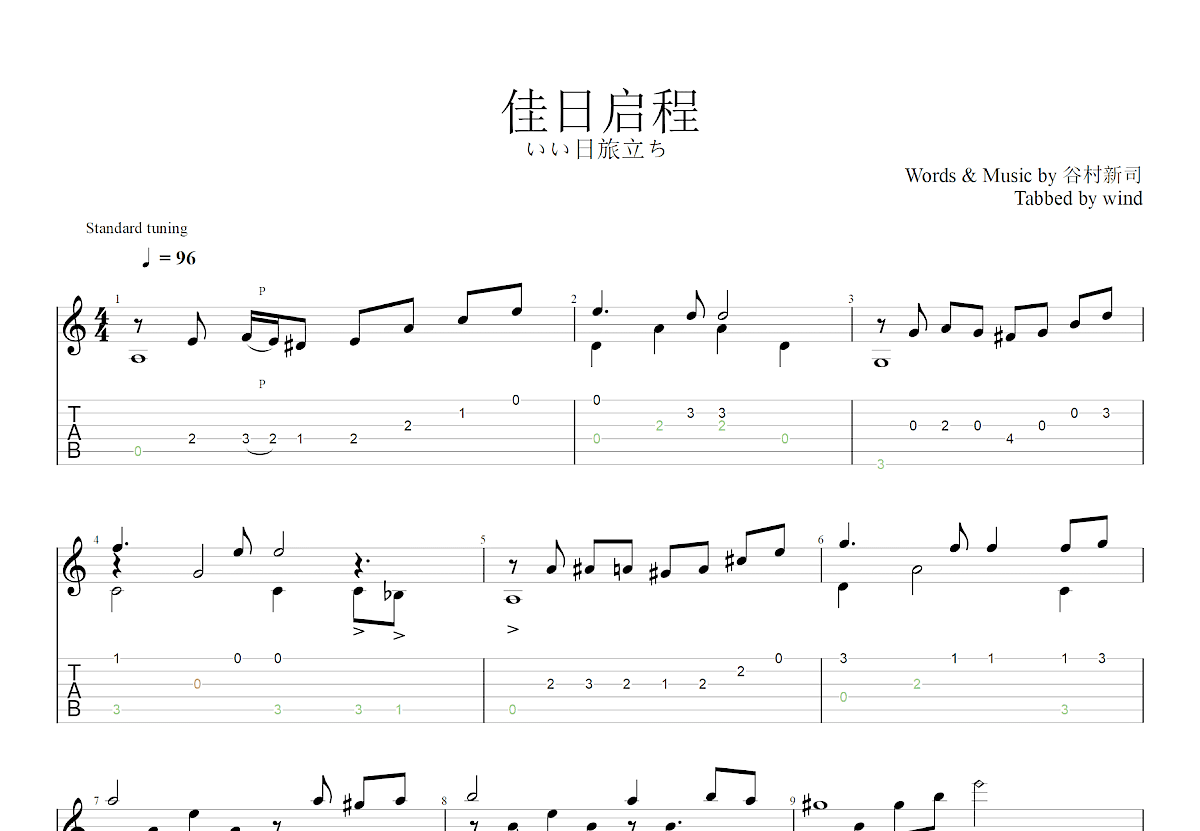 佳日启程吉他谱_谷村新司_C调古典
