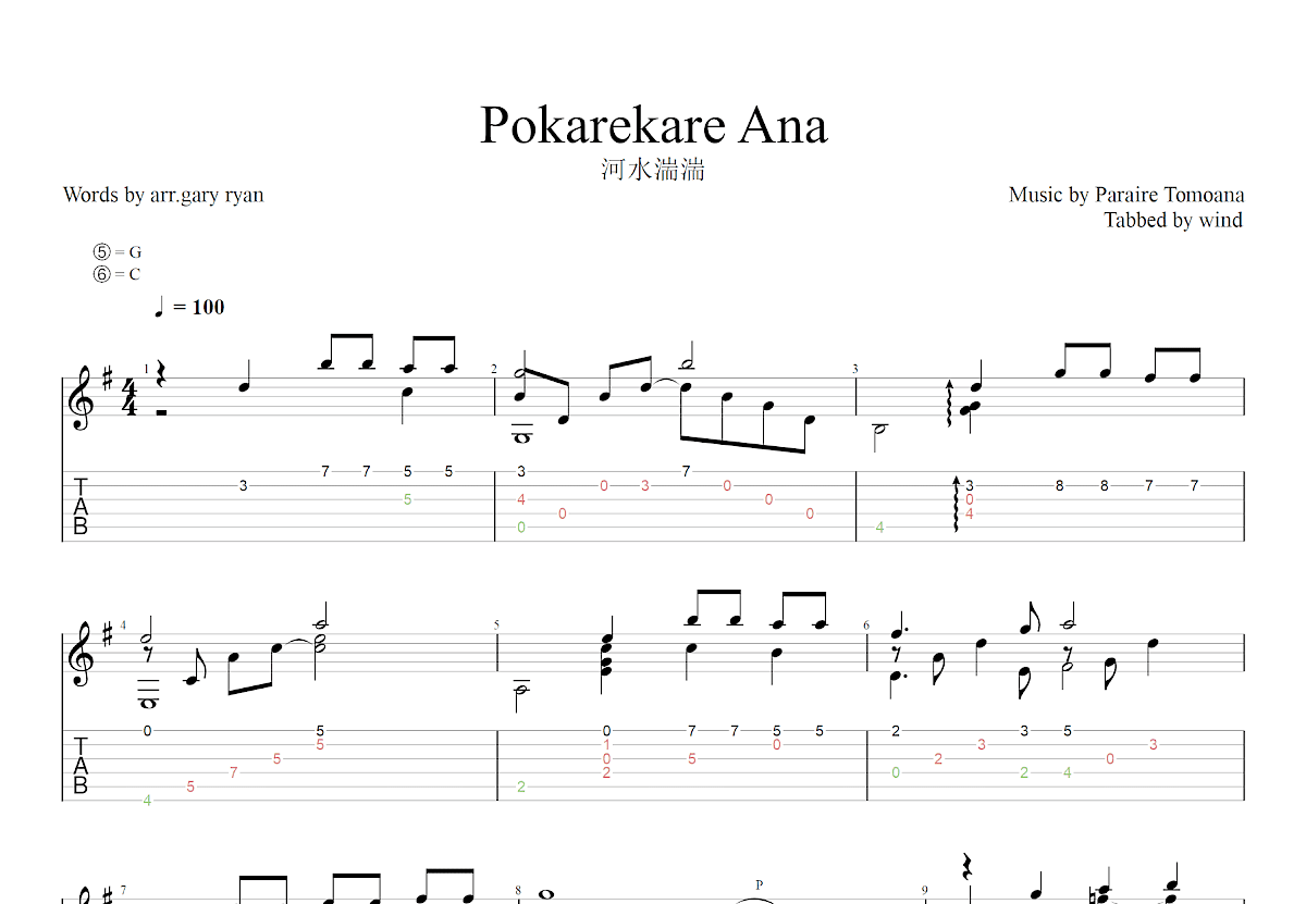 Pokarekare Ana吉他谱预览图