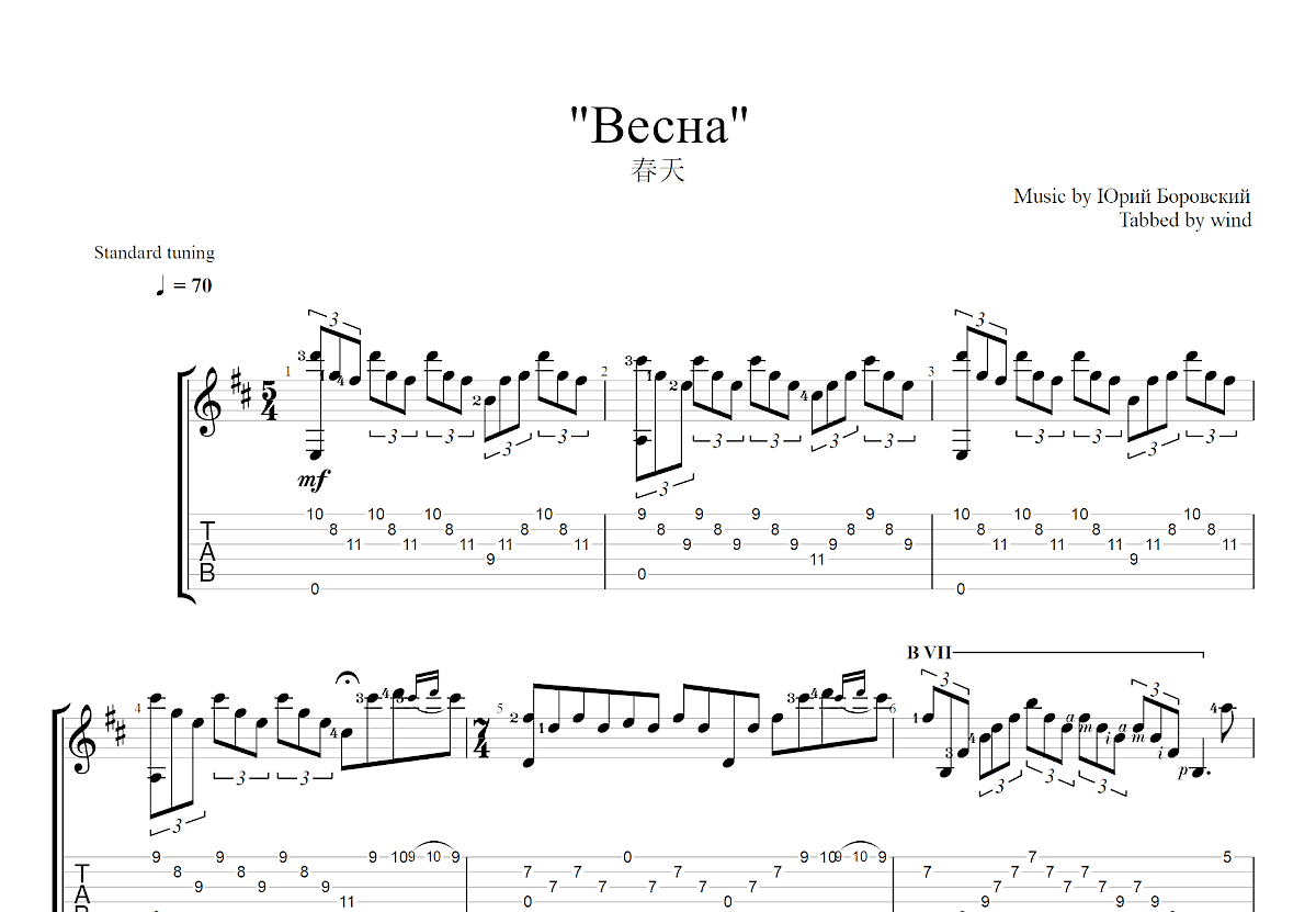 Весна吉他谱预览图
