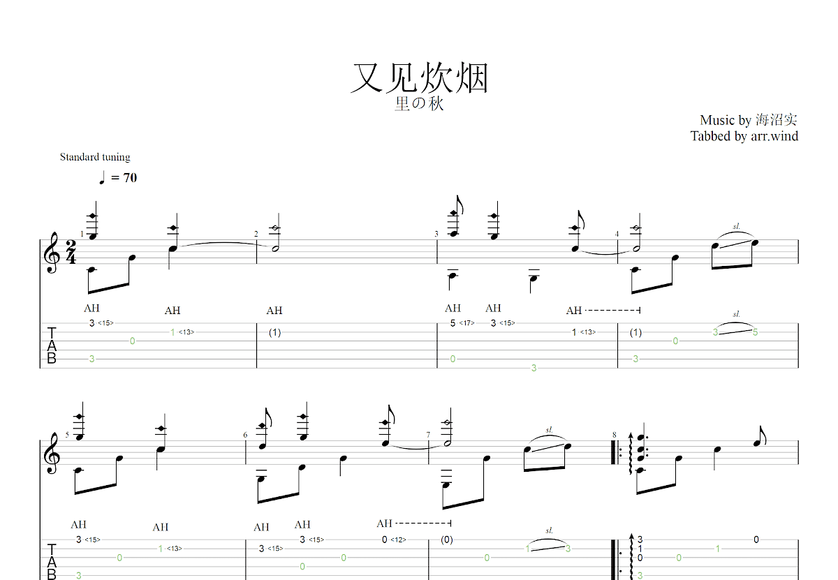 又见炊烟吉他谱预览图