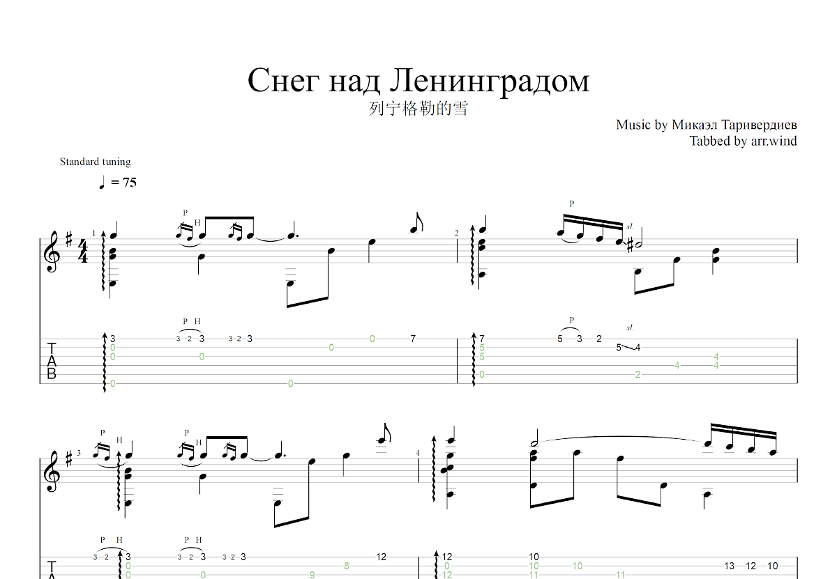 列宁格勒的雪吉他谱_Микаэл Таривердиев_G调古典