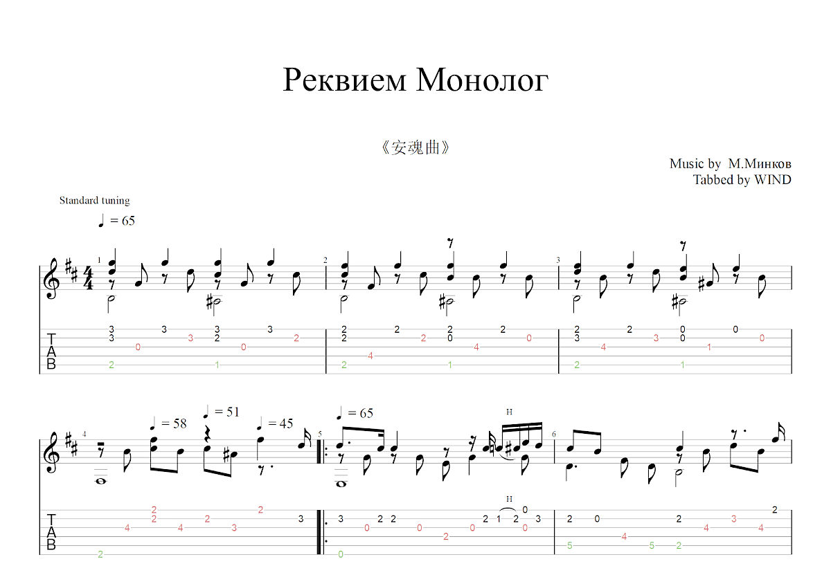 安魂曲吉他谱预览图