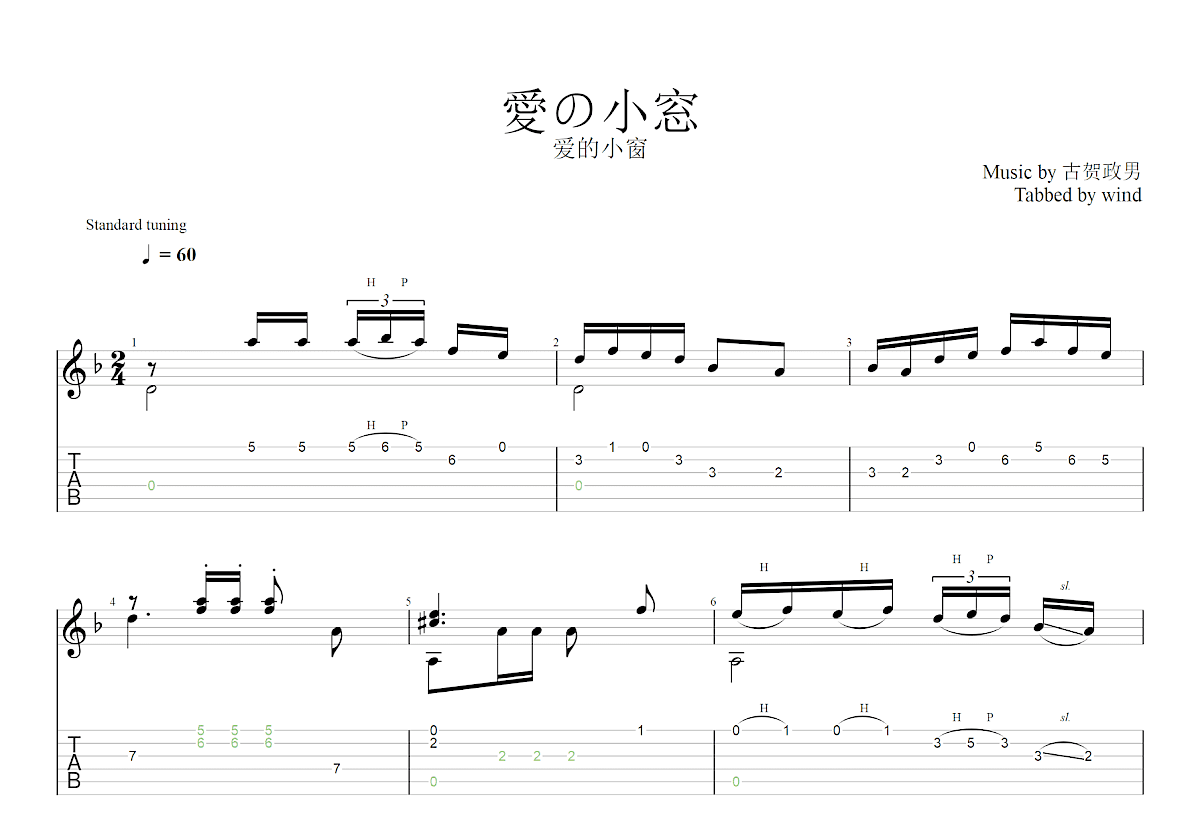 爱的小窗吉他谱_古贺政男_F调古典