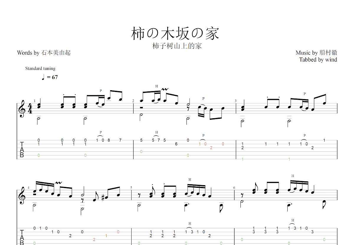 柿木丘上的房子吉他谱_船村徹_C调古典