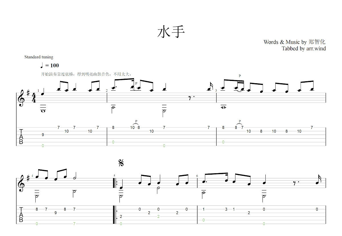 水手吉他谱预览图