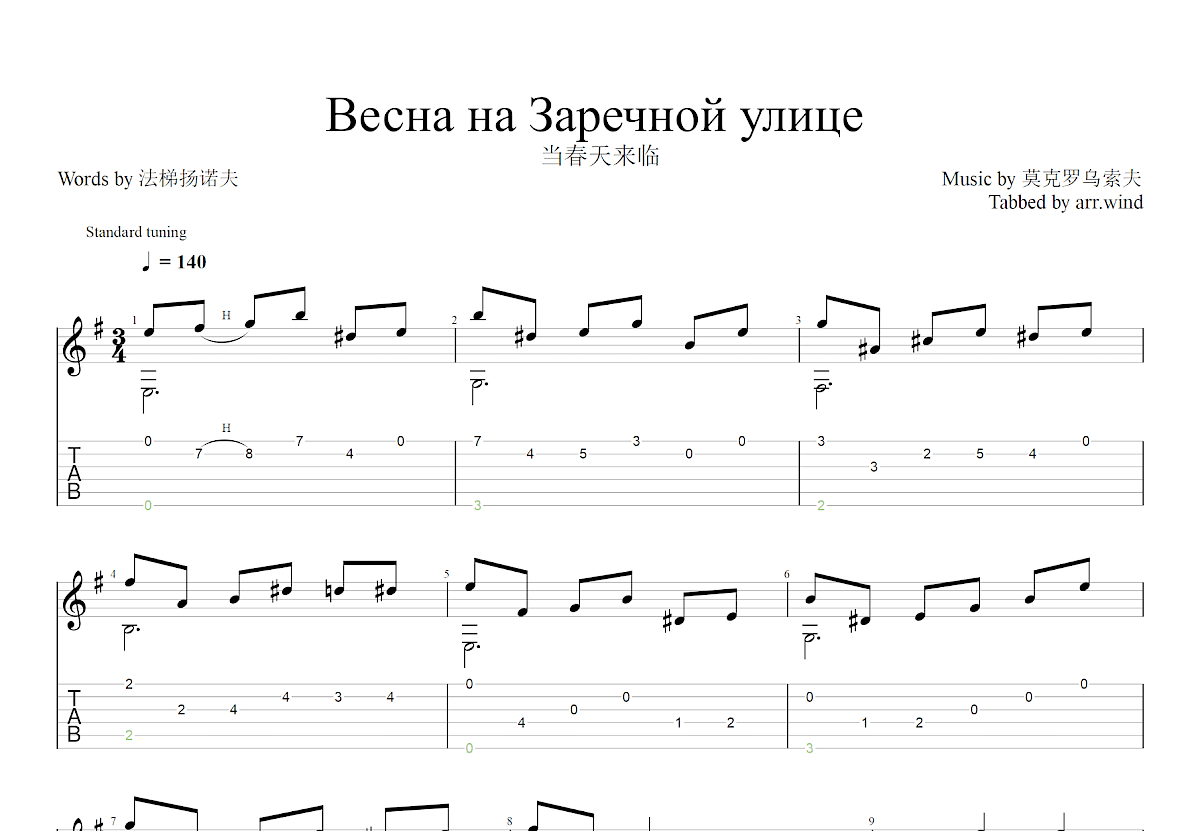 当春天来临吉他谱_莫克罗乌索夫_G调古典