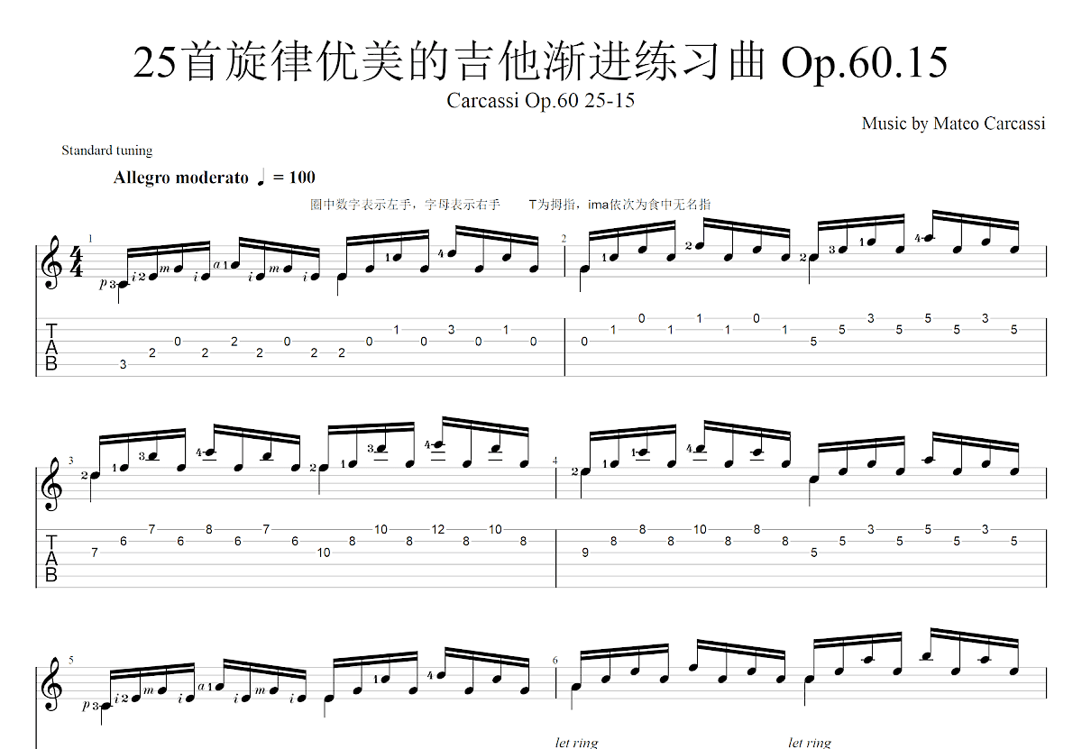 25首旋律优美的吉他渐进练习曲 Op.60.15吉他谱预览图