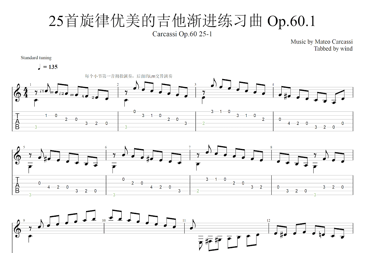 25首旋律优美的吉他渐进练习曲 Op.60.1吉他谱预览图