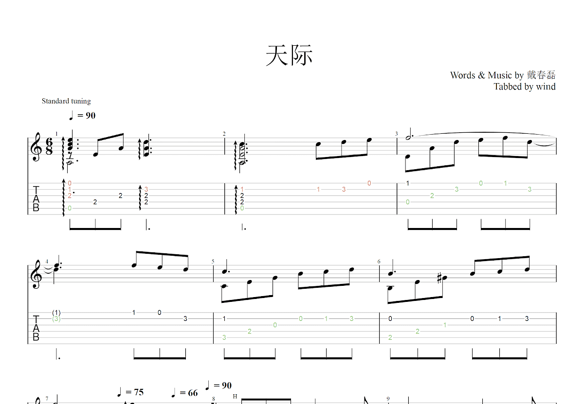 天际吉他谱预览图