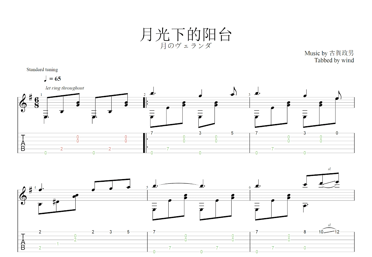 月光下的阳台吉他谱预览图