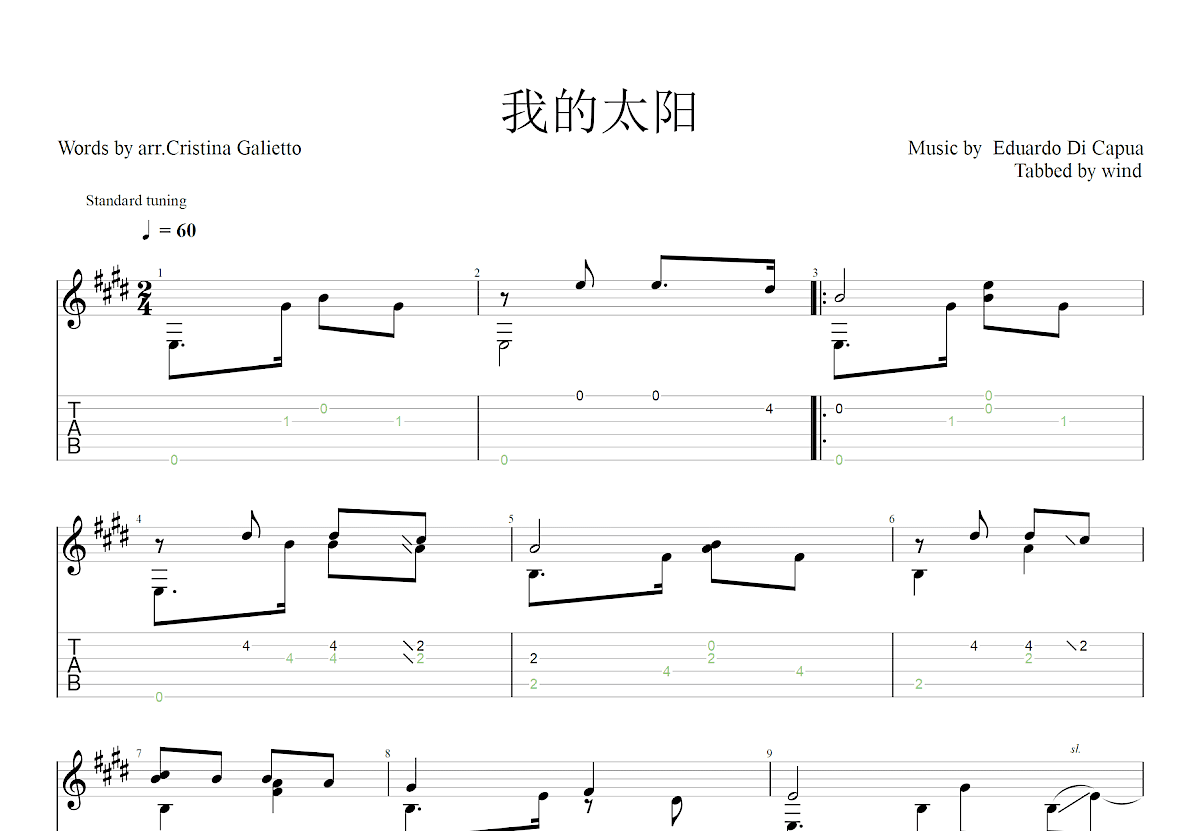 我的太阳吉他谱预览图
